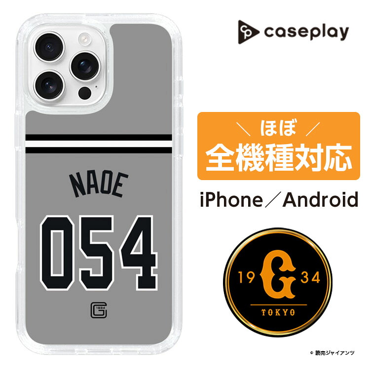【楽天市場】スマホケース 読売ジャイアンツ - #054 NAOE - ビジター | ケース スマホカバー iPhoneケース iPhone ...