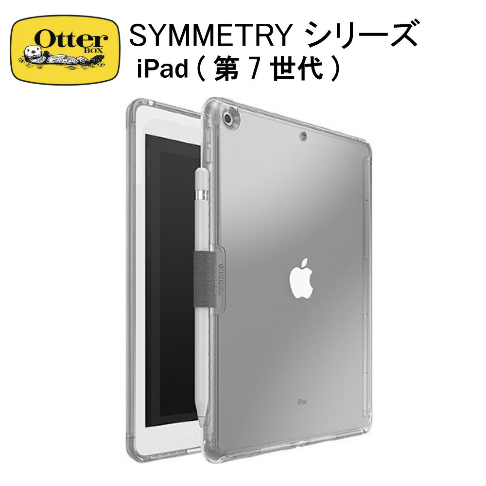 希少 Ipad 7 8th ケース 耐衝撃 Otterbox オッターボックス Symmetryシリーズ Clearケース Ipadケース アウトドア Ipad 第7 8世代 画面割れ保障 正規代理店w 数量限定 Cnoa Ci