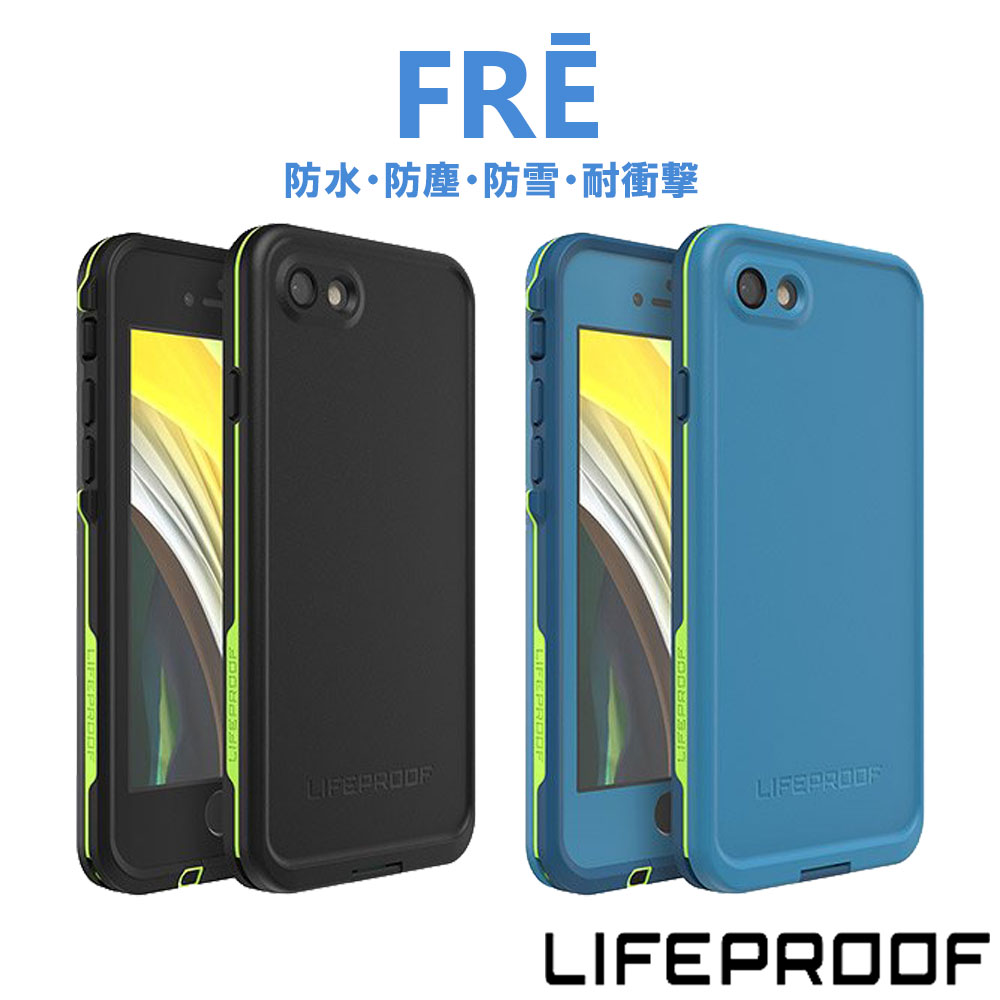 楽天市場 Lifeproof ライフプルーフ Fre For Iphone Se 第2世代 8 7 耐衝撃ケース 耐衝撃 防水 防塵 Fox Store楽天市場店