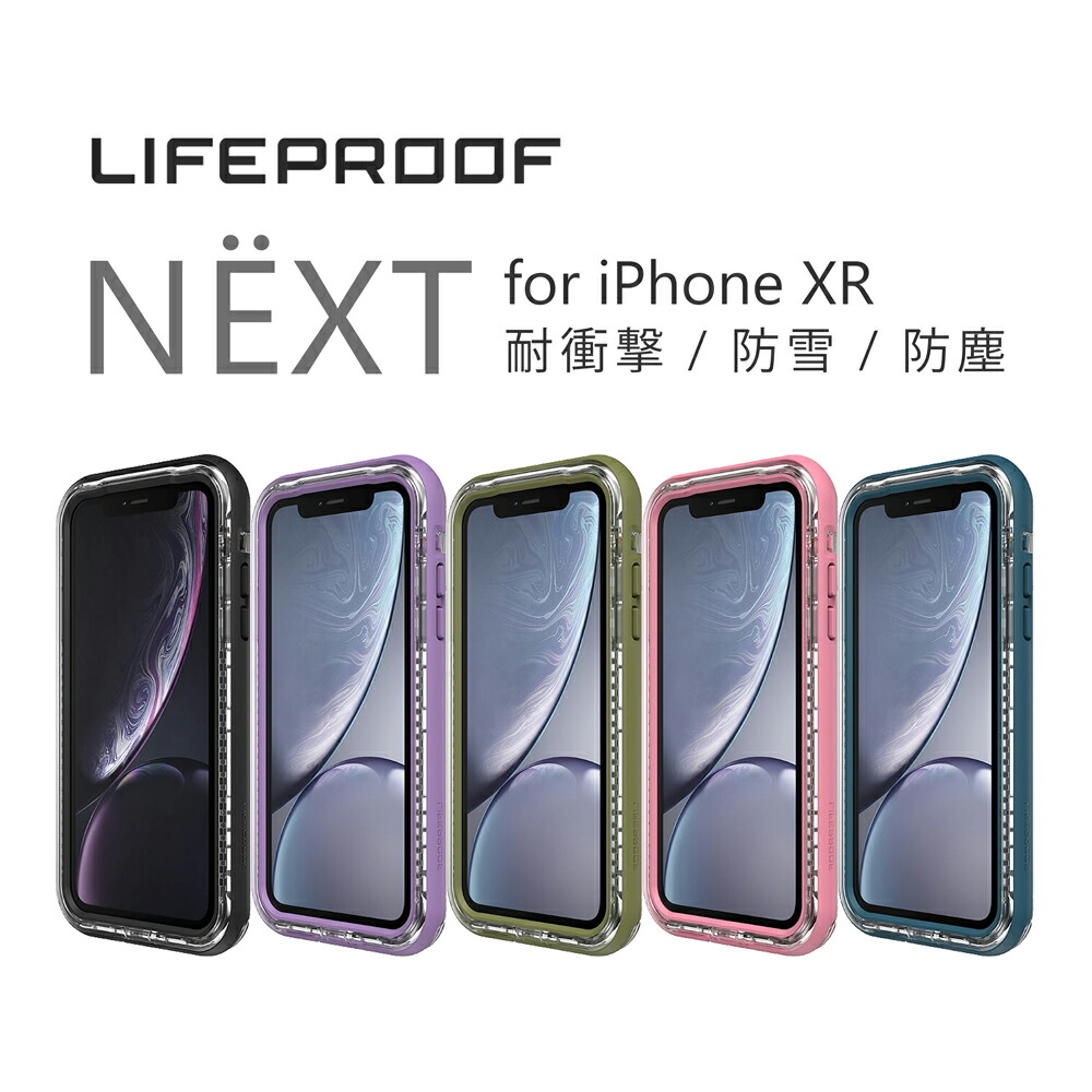 美しい Iphone Xr ケース 耐衝撃 Lifeproof ライフプルーフ Next スマホケース 画面割れ補償 防塵 アウトドア 想像を超えての Atsu Edu Ge