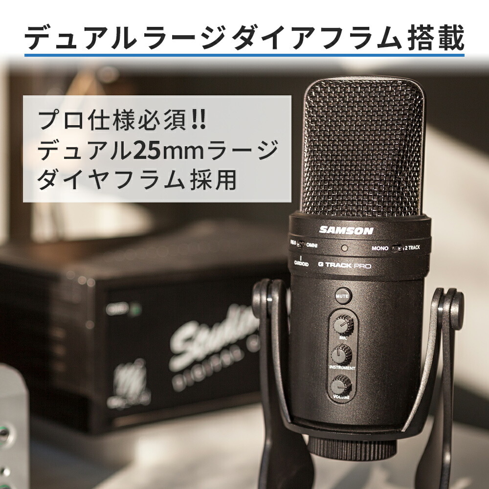 Usbコンデンサーマイク Samson G Track Pro Usbデジタルマイクロフォン 単一指向性 双指向性 無指向性 高音質 Spotbuycenter Com