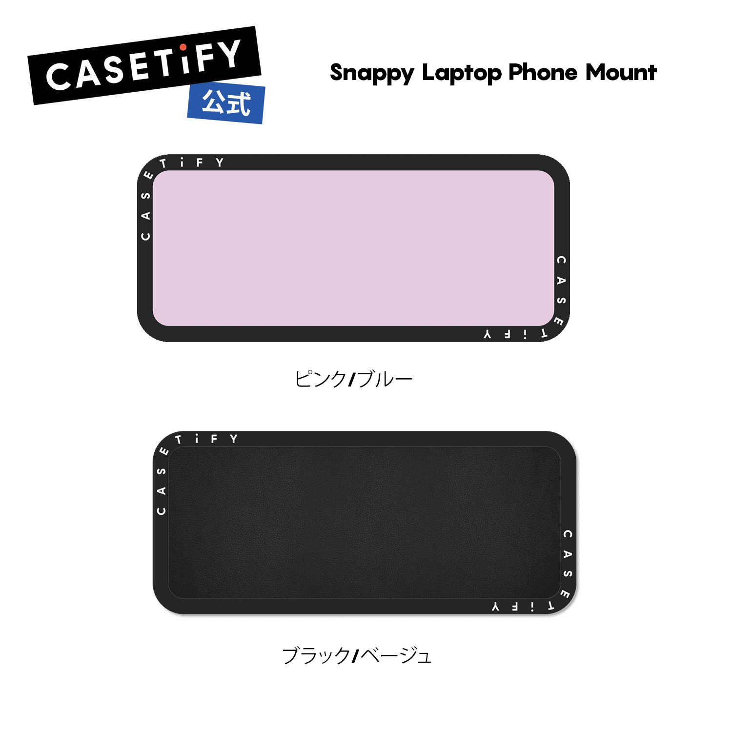 【堅苦しさ】 CASETiFY Snappy ラップトップスマホマウント - サクラ色/青碧 黒いこと/ベージュ