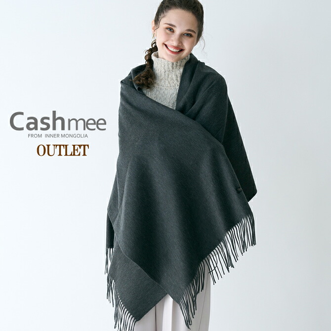 OUTLET カシミール 袈裟Cashmee カシミール100％ 無地 袈裟 グレンチェックアウトレット レディース メンズ カシミヤ100％ 大判袈裟 読み合わせる柄 お上さん 意中の女 差し上げ物 差し上げ物 愛くるしげ 黒いこと 薄墨色 暗灰色 膝掛け お上さん 男女兼用 大判