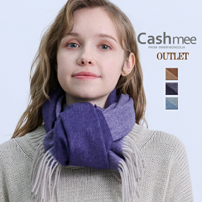 OUTLET カシミヤ マフラー Cashmee カシミヤ100％ リバーシブルマフラー アウトレット レディース メンズ カシミア100％ チェック柄 女性 彼女 男性 彼氏 ギフト プレゼント かわいい レッド ホワイト グレー ショール 男女兼用