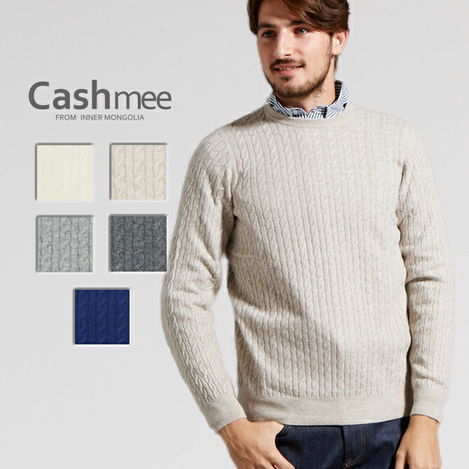 全5色 Cashmee カシミヤ 100 ケーブル編みセーター 5color