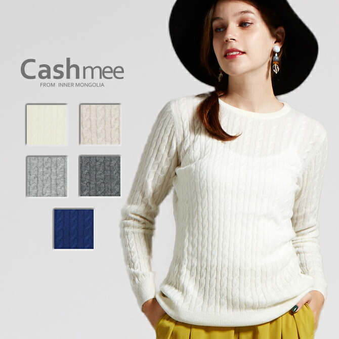 【全5色】 『Cashmee カシミール 100％ 有線テレビ編みラウンドネックセーター/ 5color』編み物/レディース/流行り物/カシミール/カシミヤ/分かりやすい/第一義的/プルオーバー