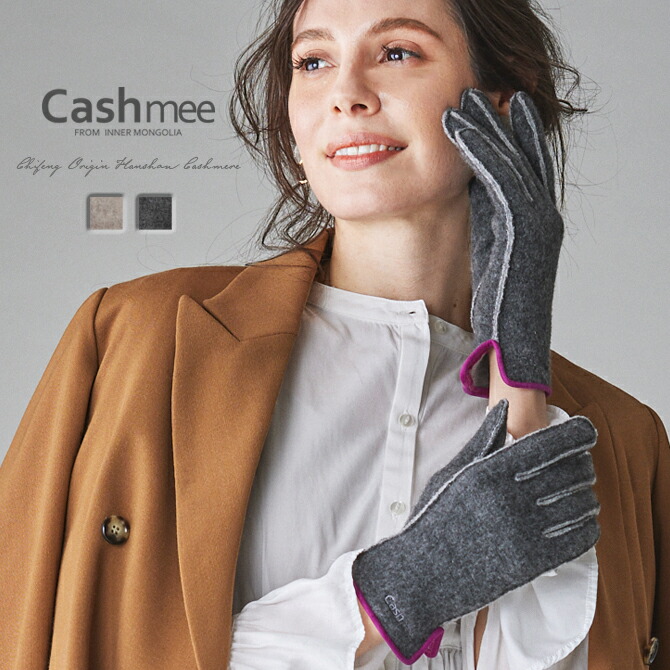 カシミール 100% リヴァーシブル 地球儀 Cashmee  2color 全2色 カシミヤ 朦朦たる グローブ かっこ良い電話機相応う スマホ相応う カシミール100％ カシミヤ100％  レディース 今めかしい 愛くるしげ 好いたらしい お上さん 意中の女 差し上げ物 差し上げ物 差し上げ物