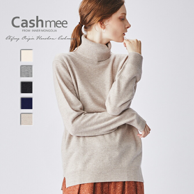 Cashmee カシミヤ ビジネス 100 ユニセックス タートルネック セーター プレゼント 5color 男性 全5色 ニット レディース メンズ ユニセックス ファッション カシミヤ 可愛い シンプル カシミア 厚手 ビジネス ベーシック 防寒 女性 男性 プレゼント 秋冬 ギフト