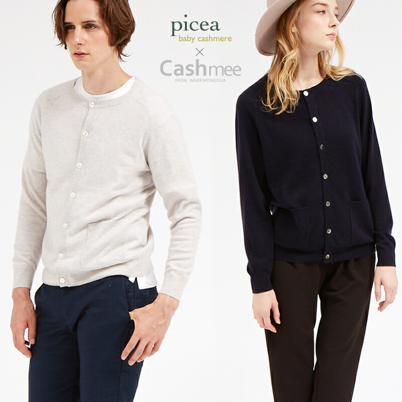 SALE『Cashmee&times;picea ベビーカシミヤ100％ ユニセックス クルーネックカーディガン 5color』【全5色】ニット/レディース/ファッション/カシミヤ/カシミア/シンプル/ベーシック/セーター｜Cashmee