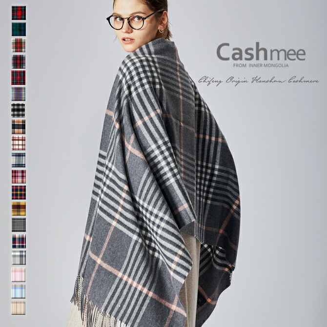 カシミヤ ストール Cashmee 100% チェック柄 nouvelle lune 19color 全19色 カシミア ストール カシミヤ100％ カシミア100％ 大判ストール レディースストール 厚手 大きめ おしゃれ かわいい 可愛い 女性 彼女 ギフト プレゼント 贈り物 赤 ベージュ ショール 男女兼用