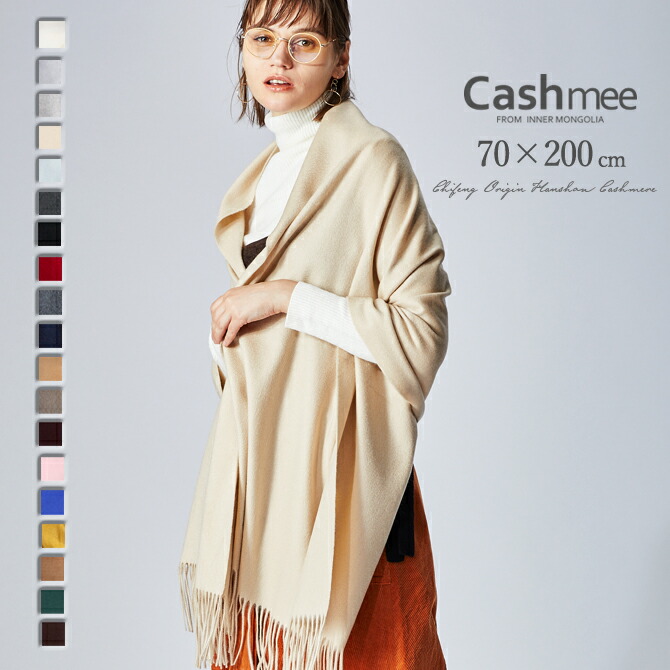 楽天市場】『カシミヤ100% ベイビーカシミヤベーシック ストール