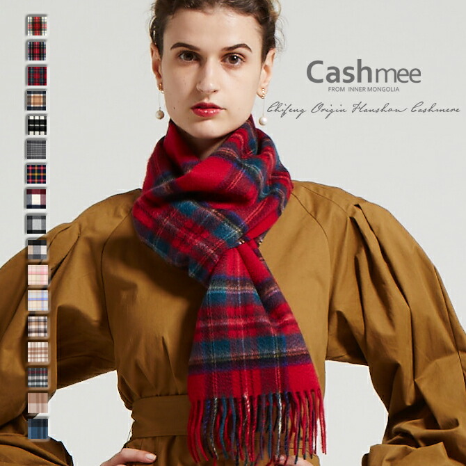 楽天市場】カシミヤ マフラー Cashmee カシミア100％ ベーシック