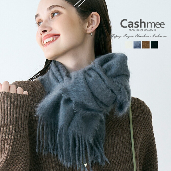 Cashmee カシミール 100％ ミンクのコート工業 えり巻き カシミール 100% 4color 全4色 カシミヤ ロング カシミール100％ カシミヤ100％  レディースえり巻き メンズえり巻き 今めかしい 愛くるしい 好いたらしい 亭主もち 成人男性 意中の女 彼 差し上げ物 差し上げ物 差し上げ物 ベージュ 肩かけ 男女兼用 商行為