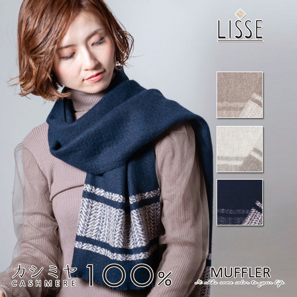 カシミヤ 100％ マフラー 30cm×170cm ボーダーシンプル 厚手 やわらか ナチュラル 起毛 縮絨 30cm×170cm 全3色 レディース メンズ 女性 男性 紳士 彼女 彼 母 父 お母さん お父さん 兼用 カシミア カシミヤマフラー カシミアマフラー 誕生日 プレゼント 贈り物 おしゃれ