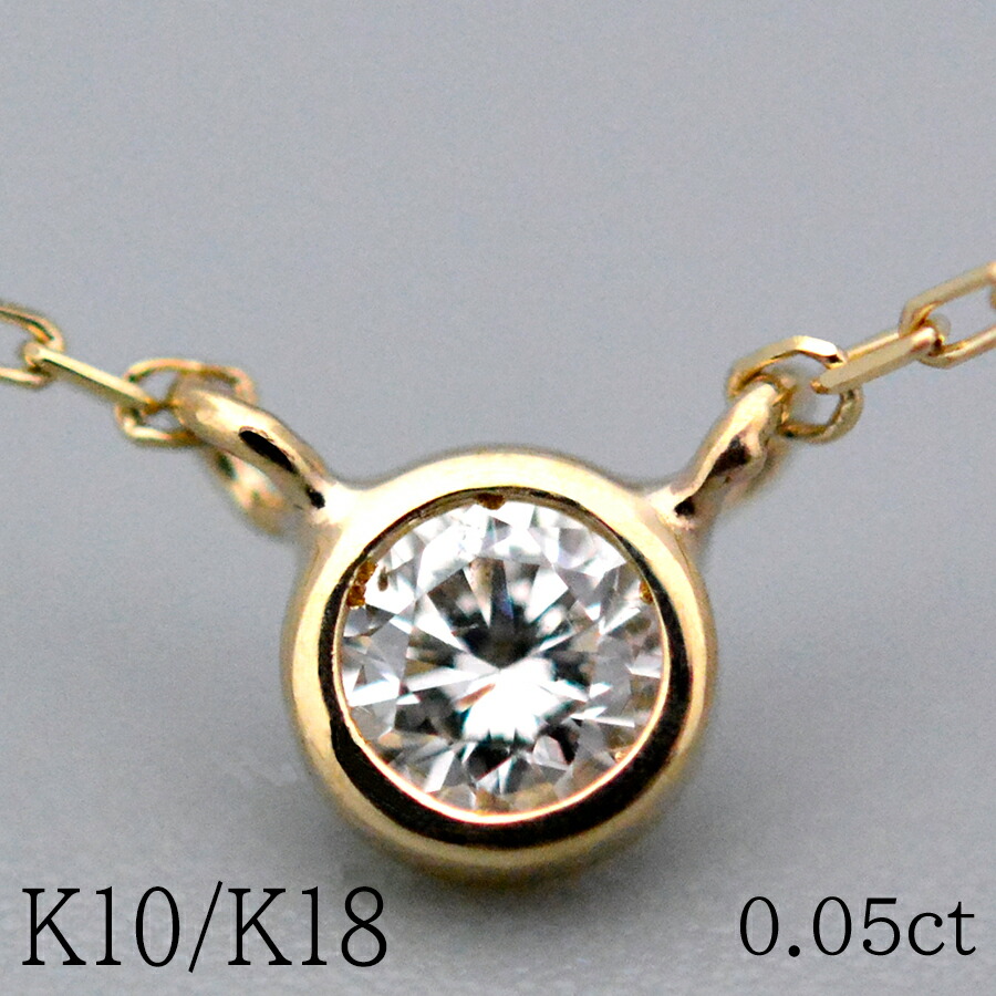 ドーナツセットダイヤモンドネックレス0.05ct イエローゴールド K18orK10プチダイヤモンドペンダントファーストダイヤモンドネックレスシンプル オフィス ギフト 記念日｜CASHO