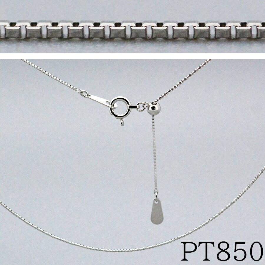 スライドフリーチェーンネックレスベネチアンpt850プラチナ0.6ミリ/0.7ミリ×45センチ