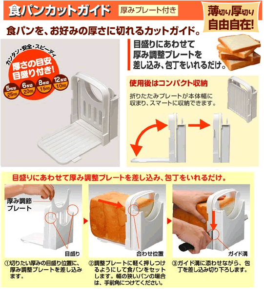 楽天市場 スケーター 食パンカットガイドｓサイズ パン切り 好みの厚さ ホームベーカリー Scg1 ベーシック パン 切る ガイド 道具 スケーター公式ショップ