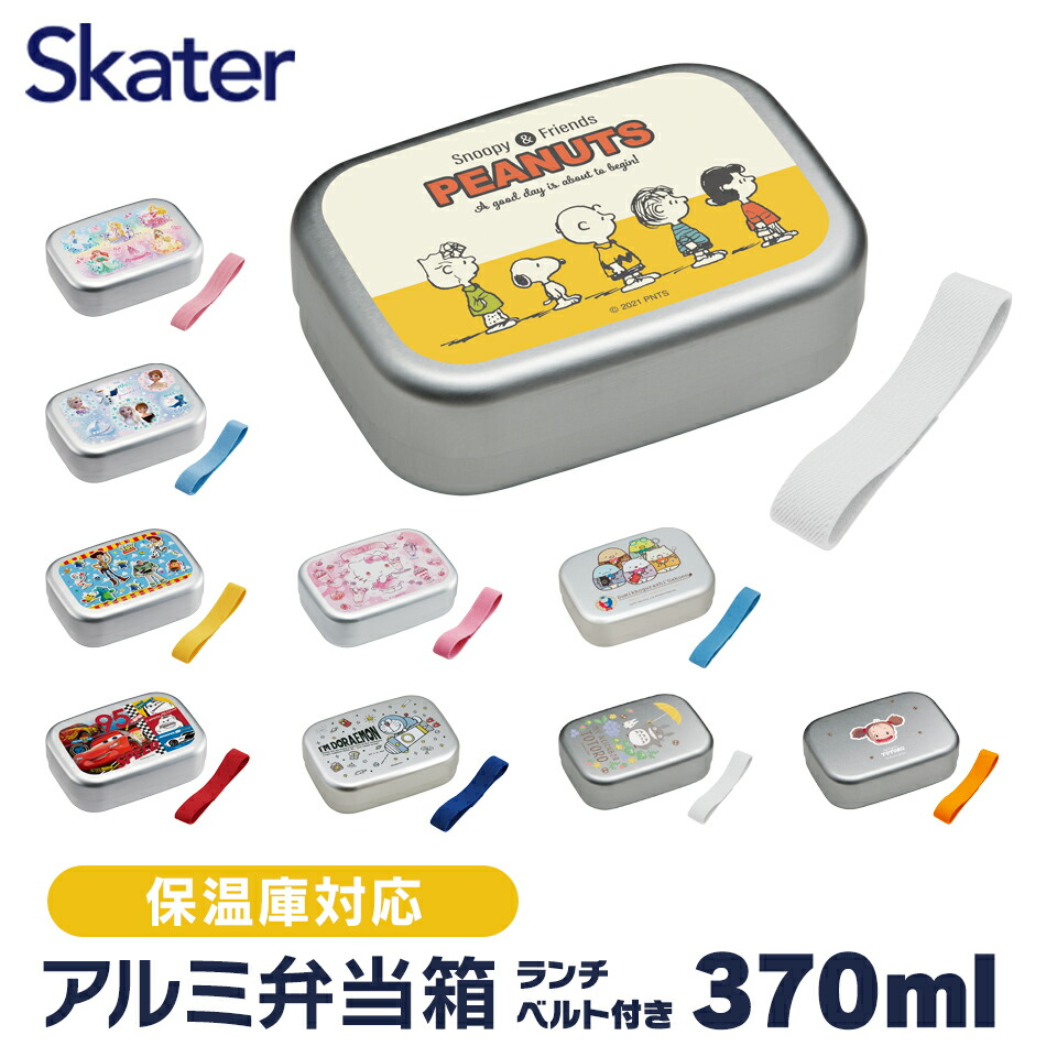 【20日P10倍】アルミ　弁当箱　中子　キッズ　キャラクター　ランチボックス　キッズ　付き　スケーター　ALB5NV　子供　対応　付　お弁当箱　お弁当　女子　ランチ　幼稚園　かわいい　入園　ランチベルト　弁当箱　小さめ　男子　保温庫　男の子　女の子　370ml　一段　アルミランチボックス　1段