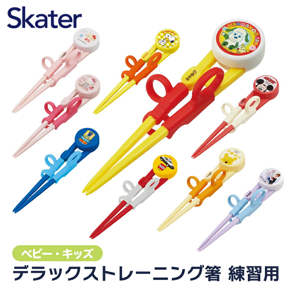 Skater ホルダー付トレーニング箸 トレーニング箸 Atc1n 箸 対象年齢2歳 持ち方 すべり止め加工 くまのプーさん 16 5cm