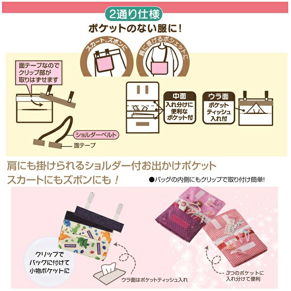 おでかけ2WAYポケット●ミズノ21●//お出かけミニバッグポケットティッシュ入れポーチミニポーチクリップショルダーベルト可愛い便利小物入れ外出子供キッズMIZUNO//