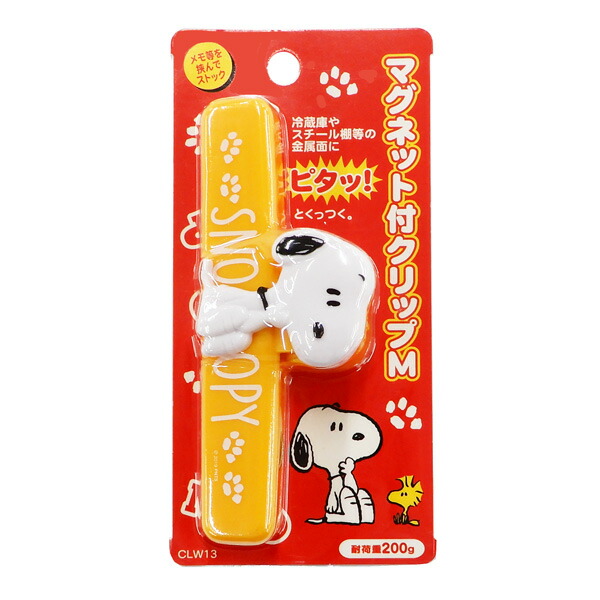 楽天市場 スケーター マグネット付クリップ ｍ スヌーピー 磁石 Magnet 立体 3d 可愛い かわいい キャラクター Snoopy Peanuts スケーター公式ショップ