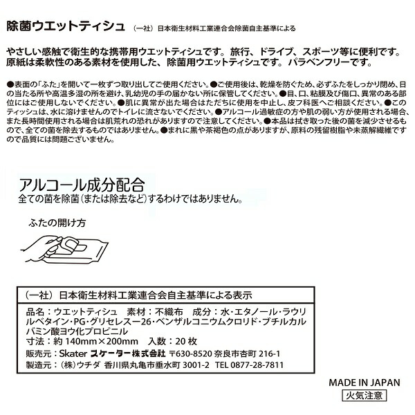 98 Off 除菌シート 携帯用 携帯 ウェットティッシュ アルコール 枚 キャラクター 男の子 女の子 かわいい おしゃれ スケーター Wts2 ねこ 恐竜 ディノサウルス プチギフト プレゼント コロナ対策 グッズ クリーナーシート 保育園 幼稚園 小学生 子供 幼児 旅行用