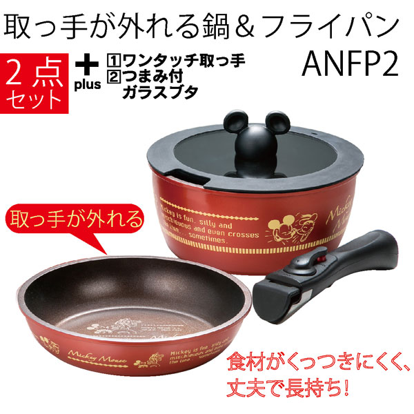 タイムセール スケーター ガス火対応 取っ手がとれる鍋 フライパンセット ディズニー ミッキーマウス お鍋 フライパン 調理器具 キッチン 台所 料理 クッキング 調理 Ih対応 ダイヤモンドコーティング フタ付き 便利 キッチン用品 Alittlepeaceofmind Co Uk
