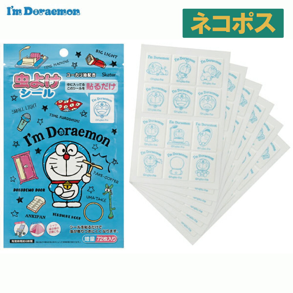 楽天市場 スケーター 虫除けシール ７２枚入り I M Doraemon ひみつ道具 虫よけ むしよけ 蚊 蚊よけ 蚊対策 キャラクター 人気 I M Doraemon アイムドラえもん ドラえもん スケーター公式ショップ