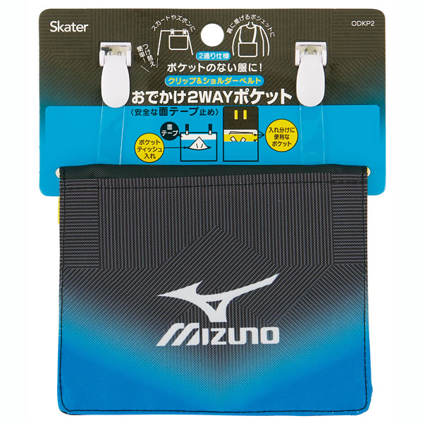 おでかけ2WAYポケット●ミズノ21●//お出かけミニバッグポケットティッシュ入れポーチミニポーチクリップショルダーベルト可愛い便利小物入れ外出子供キッズMIZUNO//