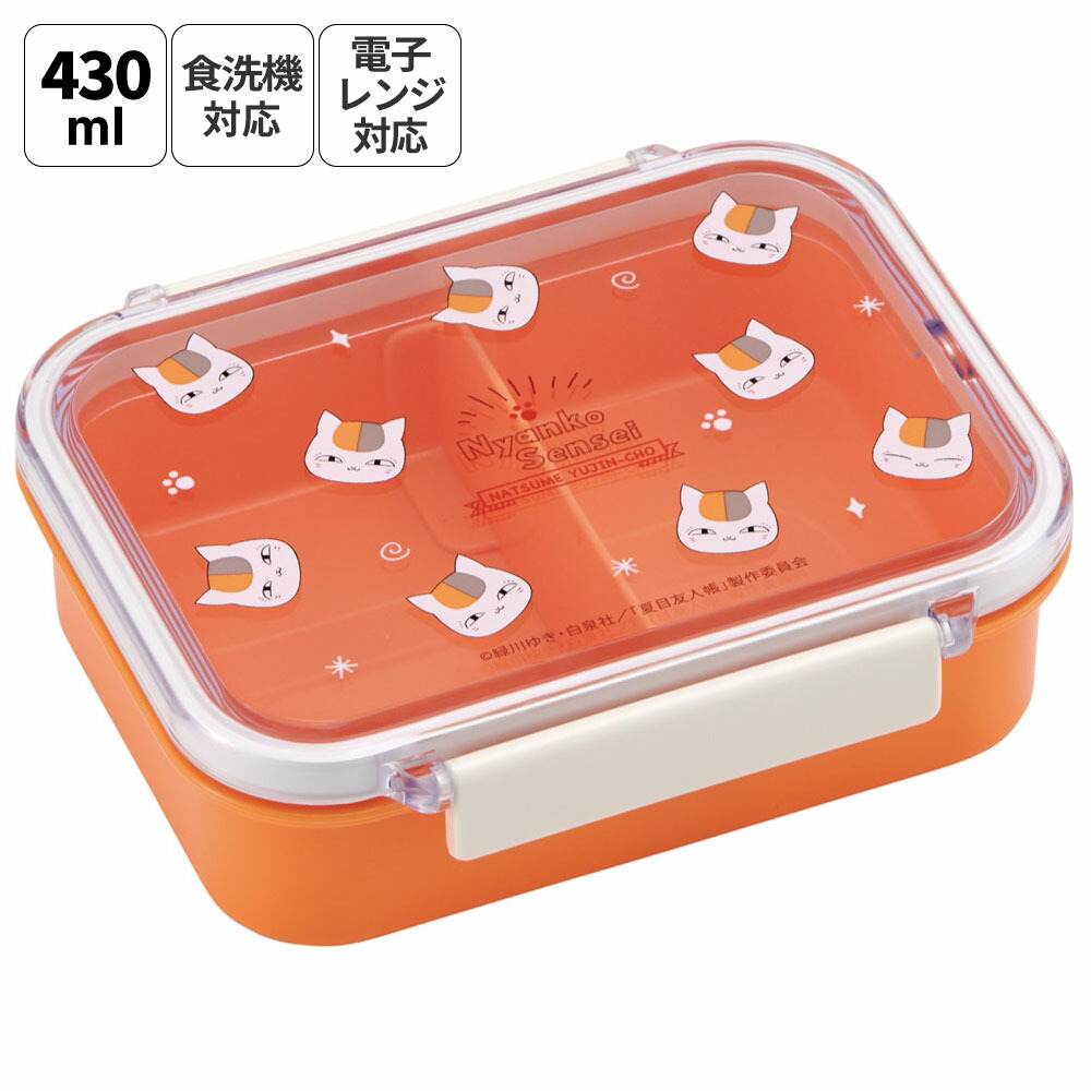[13日〜1日20倍]食洗機対応お弁当箱仕切付タイトウェア 430ml 夏目友人帳 ランチボックス お弁当箱 1段 一段 通勤 通学 お出かけ 保存容器 ニャンコ先生 にゃんこ先生画像