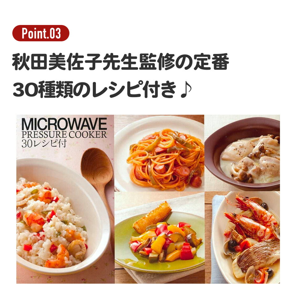 電子レンジ圧力鍋【極み味】プラスチック製電子レンジ調理レシピ付き安全安心//スケーターMWP1