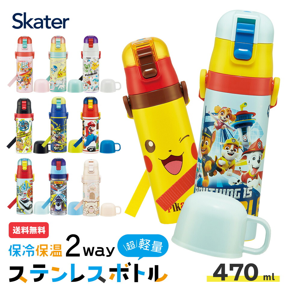 s_skdc4_17_key 水筒 キッズ 直飲み ワンタッチ ステンレス 保冷 軽い キャラクター 2WAY コップ すみっコぐらし ポケモン パウパト スケーター SKDC4【紐付き 幼稚園 子供用水筒 ショルダー ひも 子ども ワンプッシュ ワンタッチオープン 洗いやすい 広口】のご紹介
