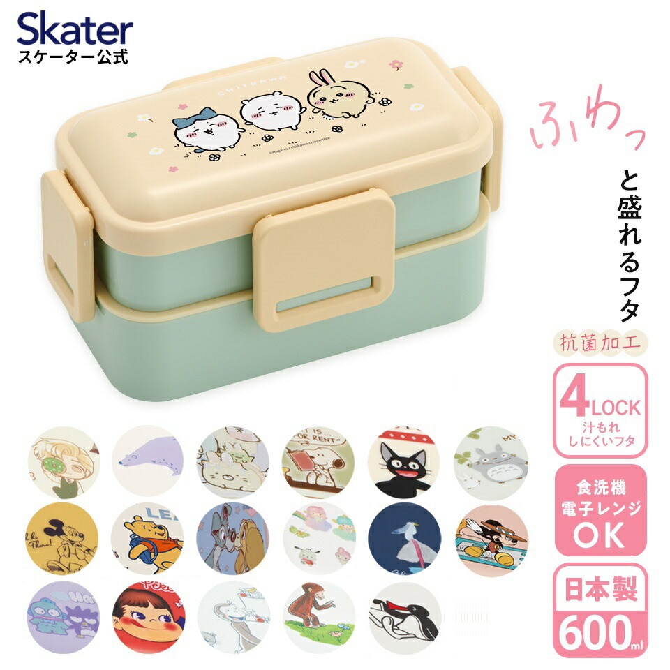 楽天市場】お弁当箱 2段 600ml 子供 小学生 キャラクター 抗菌 食洗機