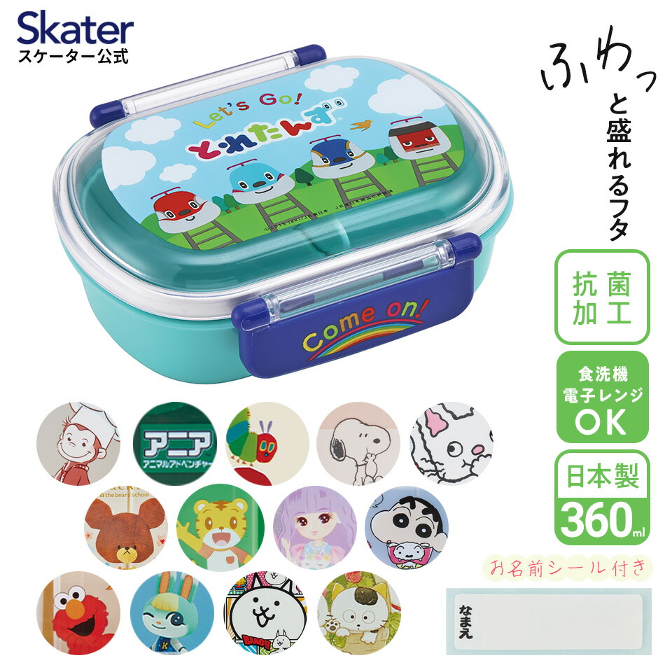 注目のブランド お弁当箱 一段 レンジ対応 食洗機対応 ランチボックス 360ml 一段弁当箱 丸型 子供 スケーター QAF2BAAG 