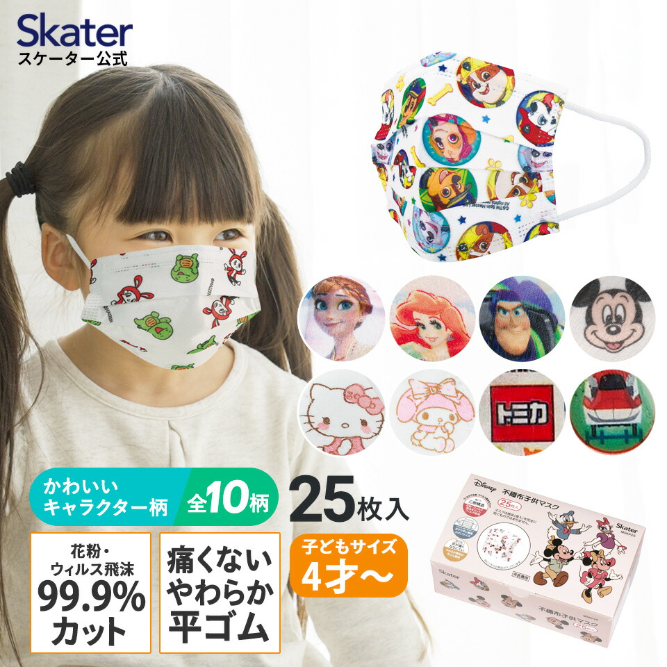 即納特典付き 99% カット マスク 子供 用 不織布 キャラクター 