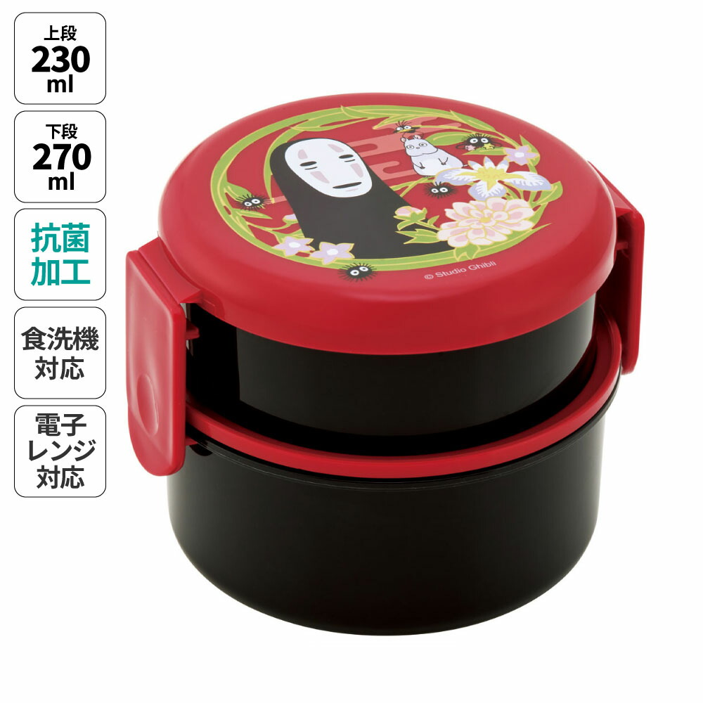 [13〜24日まで P20倍]お弁当箱 二段 500ml レンジ対応 食洗機対応 丸型 かわいい キャラクター 子供 skater スケーター ONWR1AG 千と千尋の神隠し カオナシ スタジオジブリ 女性 女子【弁当箱 コンパクト ランチボックス 小学生 幼稚園 小さめ 幼児 抗菌】画像