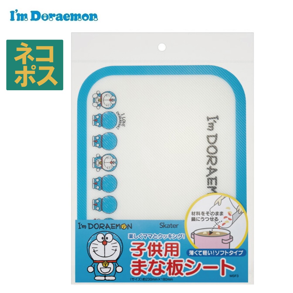 [20日〜27日 P15倍]# スケーター まな板シート アイムドラえもん 調理 クッキング 料理 お手伝い キャラクター 便利 アイムドラえもん ドラえもん画像