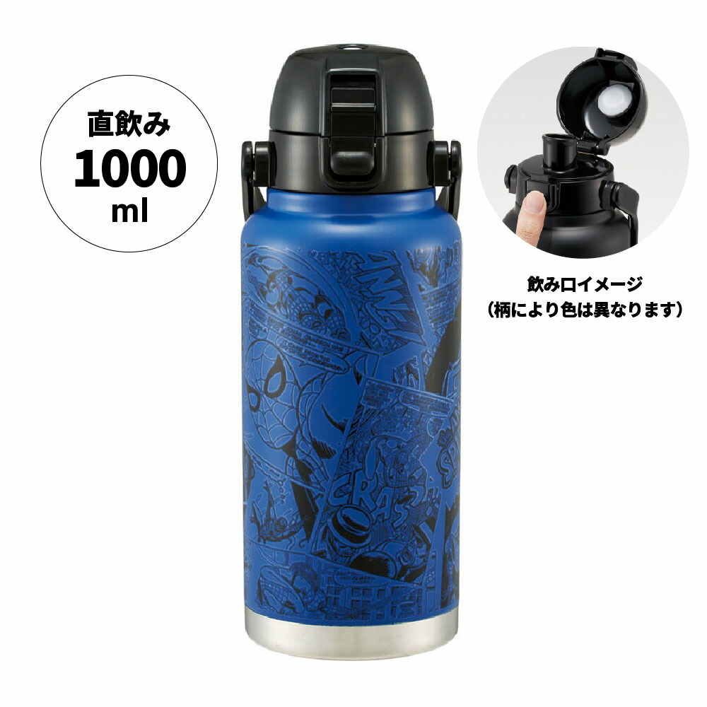 [1日〜12日 P15倍]ハンドル付き 直飲み 水筒 1000ml 保冷専用 持ち手 ダイレクト ステンレス skater スケーター STD10H アメイジング スパイダーマン 男性 男 メンズ【大人 マグボトル マイボトル 水分補給 すいとう 大容量 おしゃれ】画像