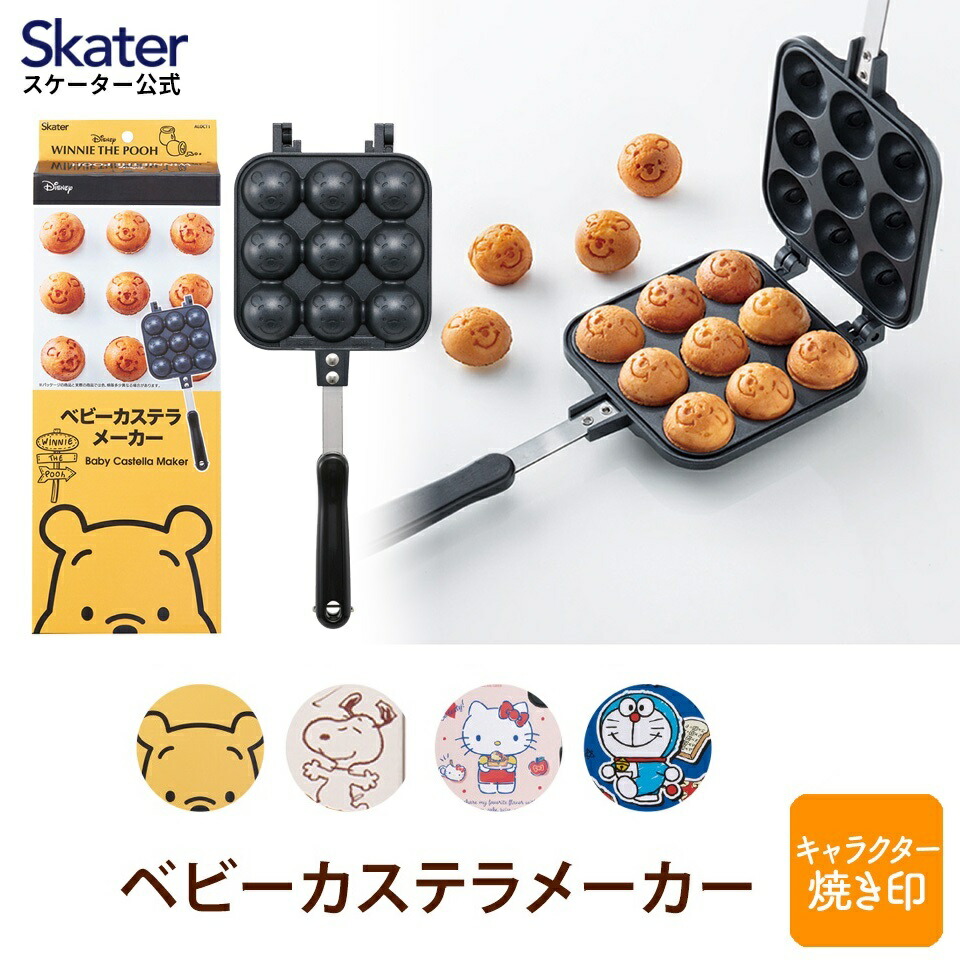 [20日〜24日 P15倍]ベビーカステラメーカー ベビーカステラ 機械 直火 キャンプ ホットケーキ ドラえもん プーさん キティ スヌーピー スケーター ALOCT1【キャラクター ディズニー Disney サンリオ たこ焼き たこ焼き器 お菓子作り ガス火専用 フライパン お菓子】画像