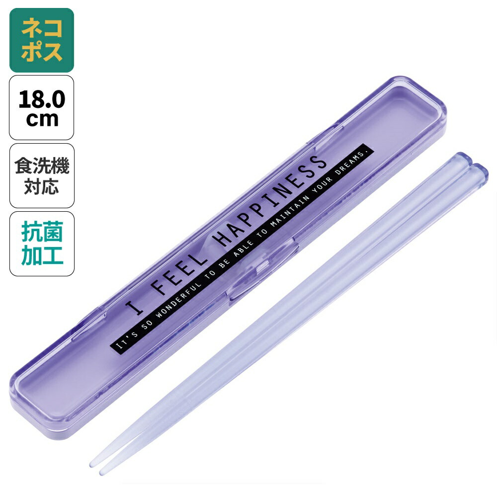楽天市場】# お箸セット 食洗器対応 箸入れ 抗菌 カトラリー お弁当 箸
