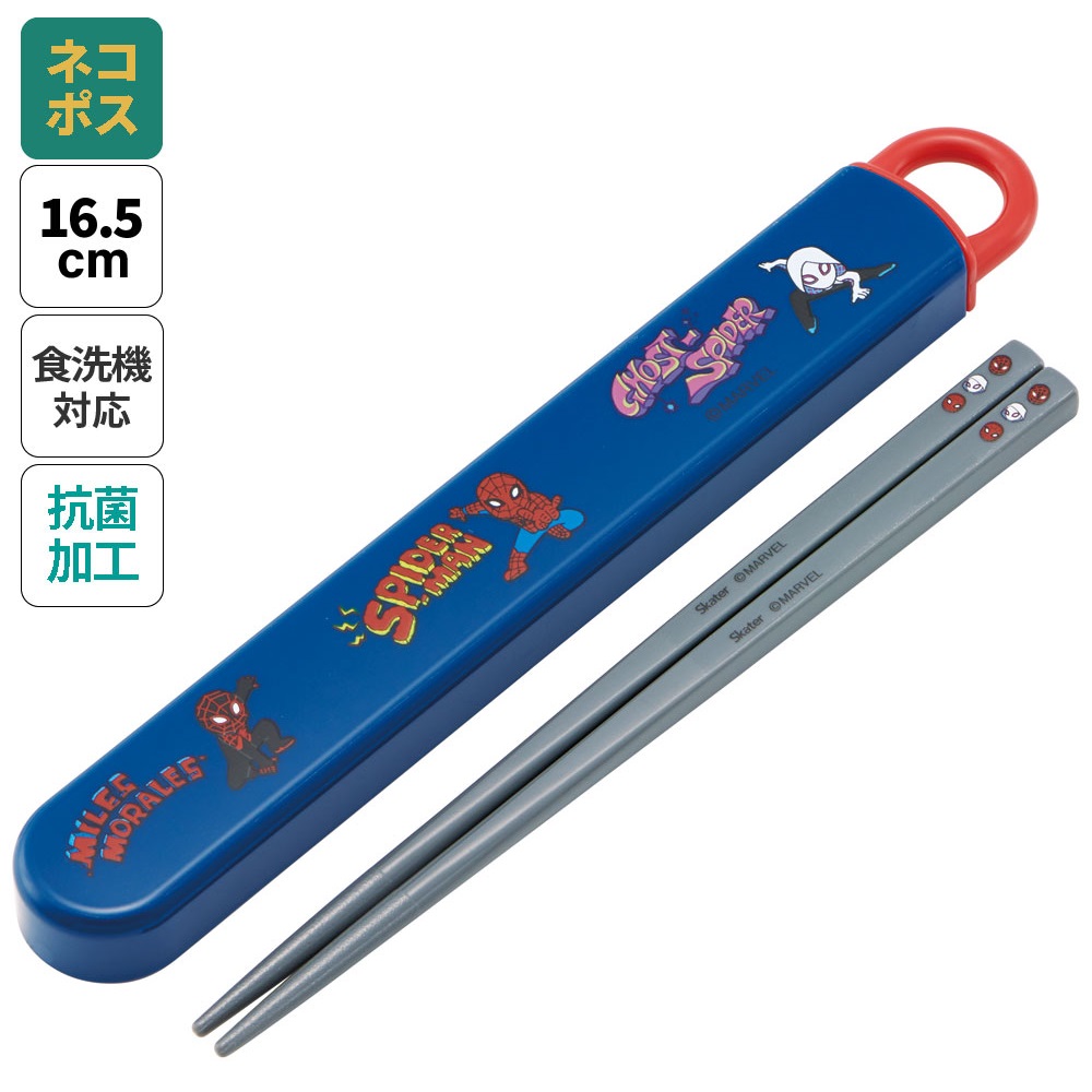 [1日〜12日 P20倍]# お箸セット 食洗器対応 箸入れ 抗菌 カトラリー お弁当 箸 skater 子供 箸ケース スケーター ABS2AMAG アメイジング スパイダーマン 男性 男 メンズ【カトラリーセット カトラリーケース 蓋付き おはしセット 食洗機対応】画像