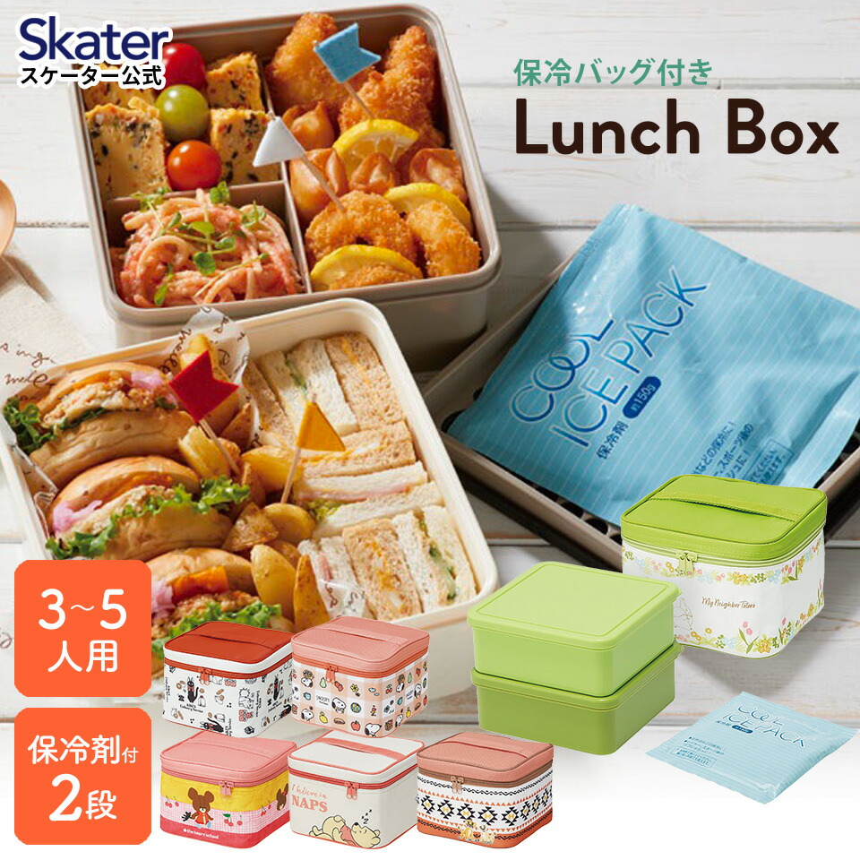 【楽天市場】[3日〜11日 P5倍]ピクニック ランチボックス お弁当箱 ピクニックセット 保冷 行楽 キャラクター すみっコぐらし ミッフィー  スヌーピー スケーター KCPC2【大容量 セット 運動会 キャンプ お花見 ファミリーサイズ 保冷バッグ 重箱 弁当箱 ...