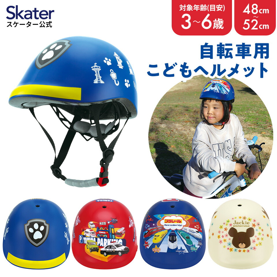 楽天市場】[3日〜11日10倍]自転車用 ヘルメット こども用 SG