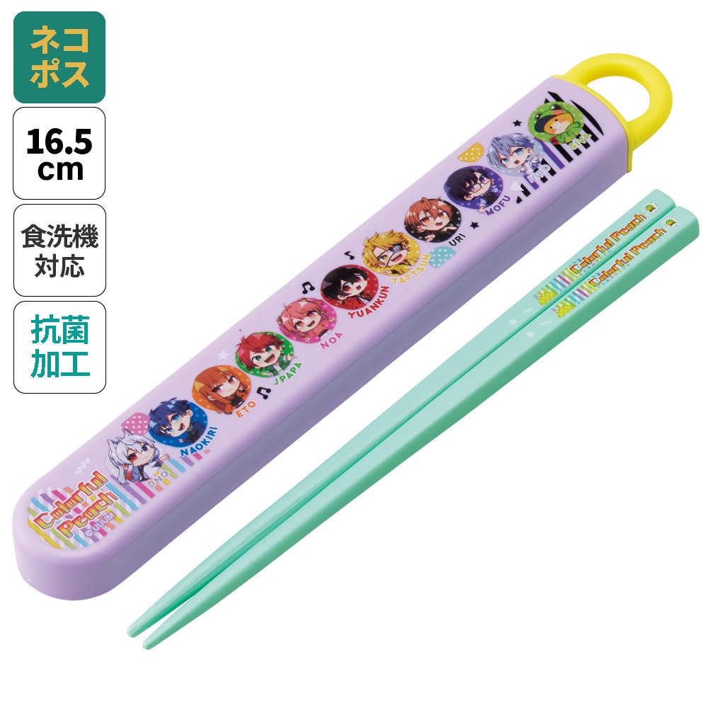 [〜8月11日まで P20倍]# お箸セット 食洗器対応 箸入れ 抗菌 カトラリー お弁当 箸 skater 子供 箸ケース スケーター ABS2AMAG カラフルピーチ 25年 からふるピーチ 女の子 男の子【カトラリーセット カトラリーケース 蓋付き おはしセット 食洗機対応】画像