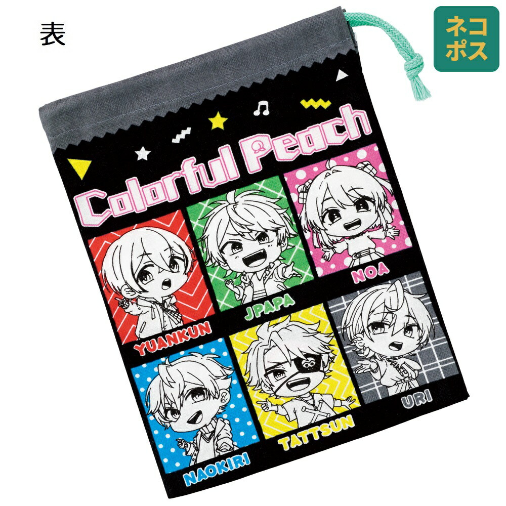 [〜8月11日まで P20倍]# コップ袋 巾着袋 コップ入れ 保育園 幼稚園 小学校 子ども 給食袋 キャラクター skater スケーター KB63 カラフルピーチ 25年 からふるピーチ 女の子 男の子【子供 コップ 巾着 袋 きんちゃく 小 入園 入学 小学生】画像