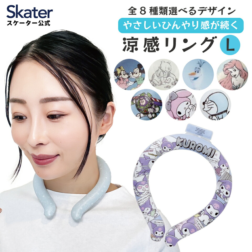 [13日〜1日20倍]ネッククーラー 大人 L クールリング 首掛け クール キャラクター skater スケーター NCL2 アリエル アナと雪の女王2 クロミ【涼感リング 涼感ネッククーラー 首 冷やす 大きいサイズ】画像