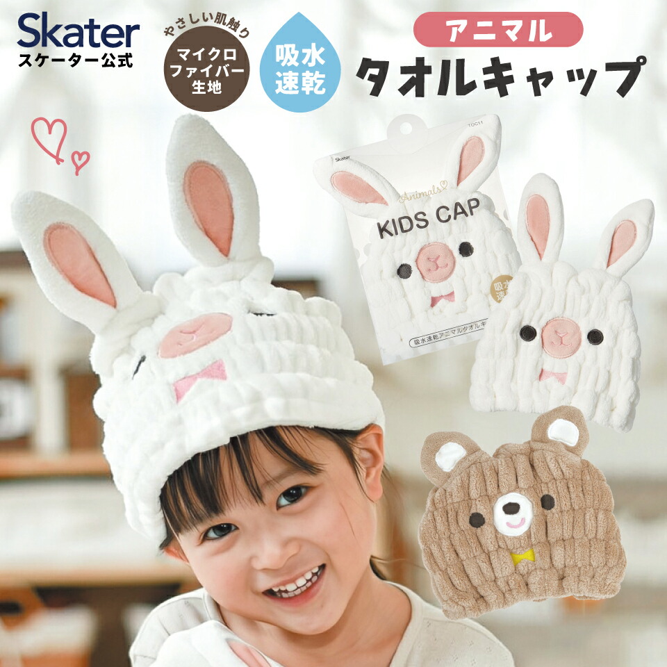 楽天市場】[12月12日〜1月16日 P10倍]# タオルキャップ 子供
