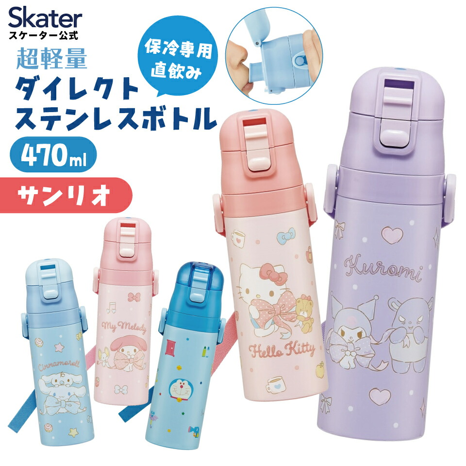 楽天市場】しなこちゃん×sokomo そこまで洗える3WAYキッズボトル 450ml