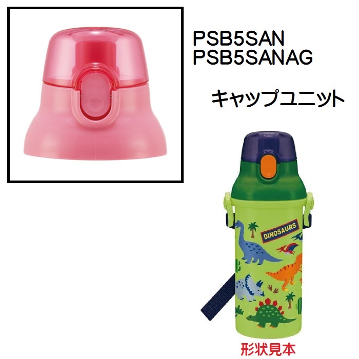 Sanaさま専用 楽天市場】PSB5SAN キャップユニット_ブルー 直飲みプラスチック