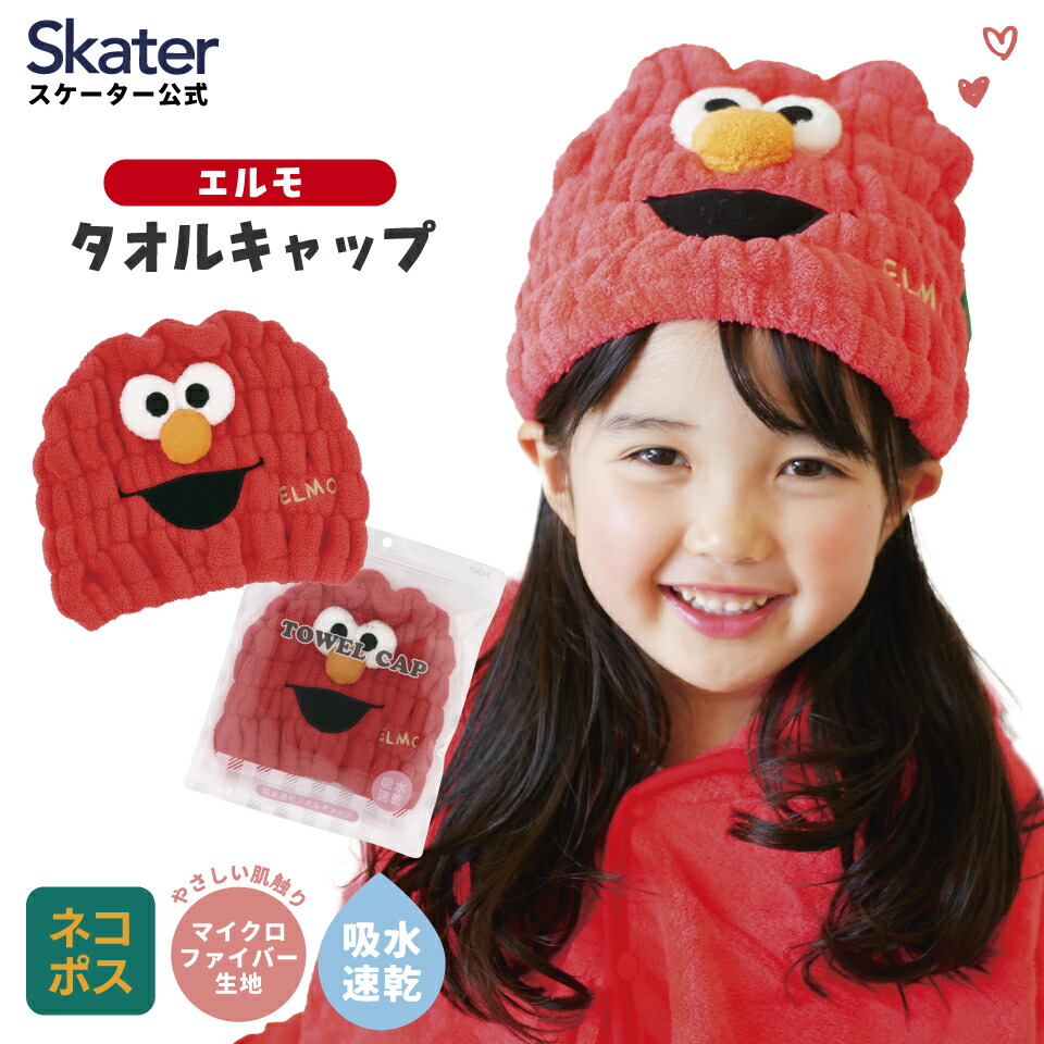 【楽天市場】[1日～18日10倍]# タオルキャップ 子供 スイミング キッズ 吸水 タオル skater マイクロファイバー スケーター